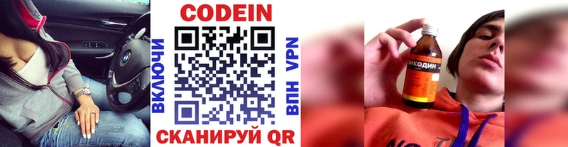 Кодеин напиток Lean (лин)  Белая Холуница 